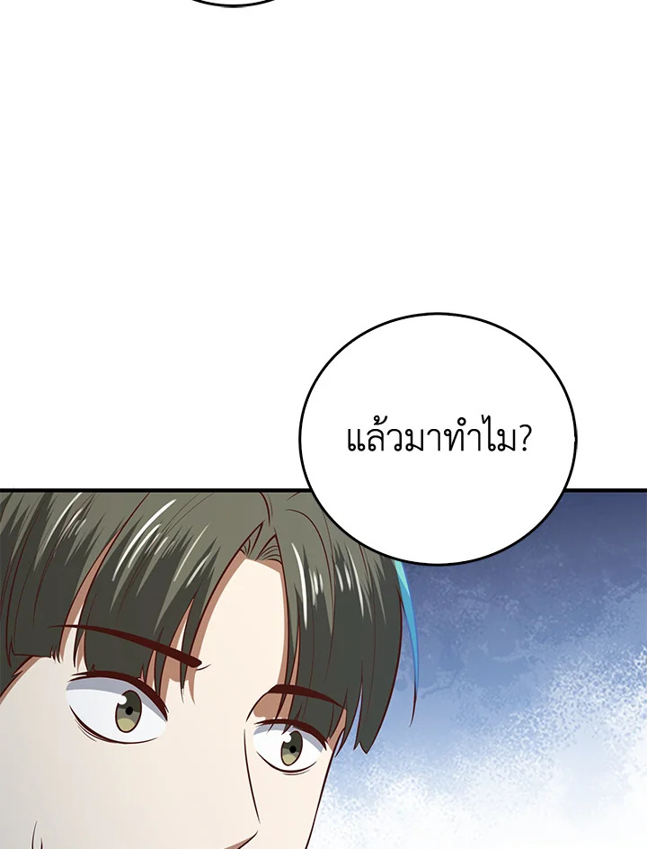 The Lord’s Coins Aren’t Decreasing ตอนที่ 98 46