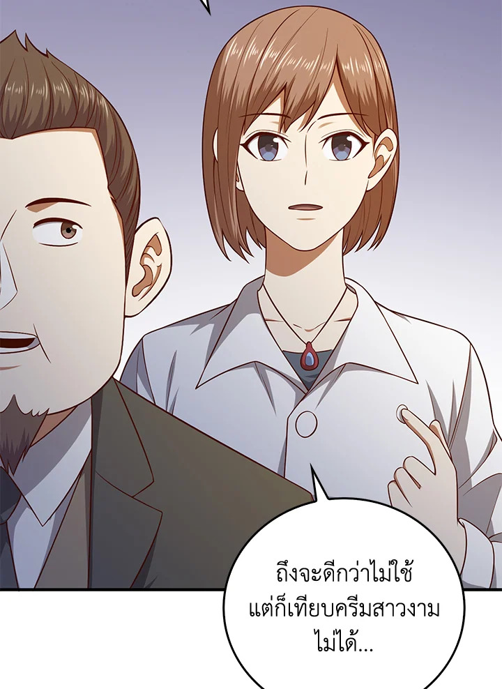 The Lord’s Coins Aren’t Decreasing ตอนที่ 98 70