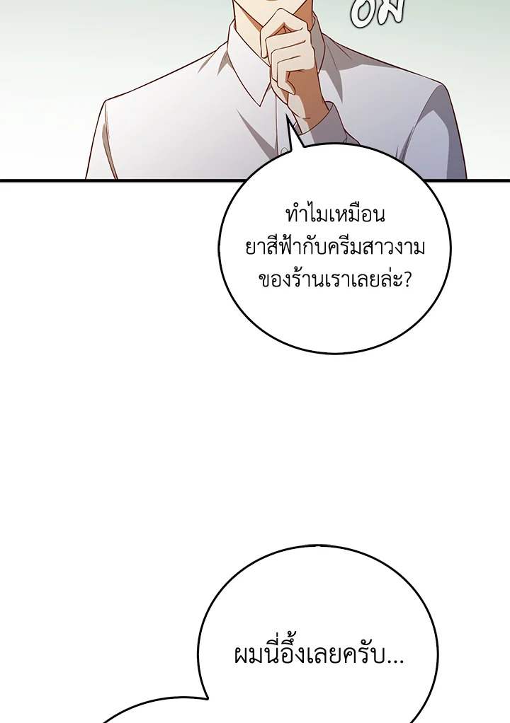 The Lord’s Coins Aren’t Decreasing ตอนที่ 98 59