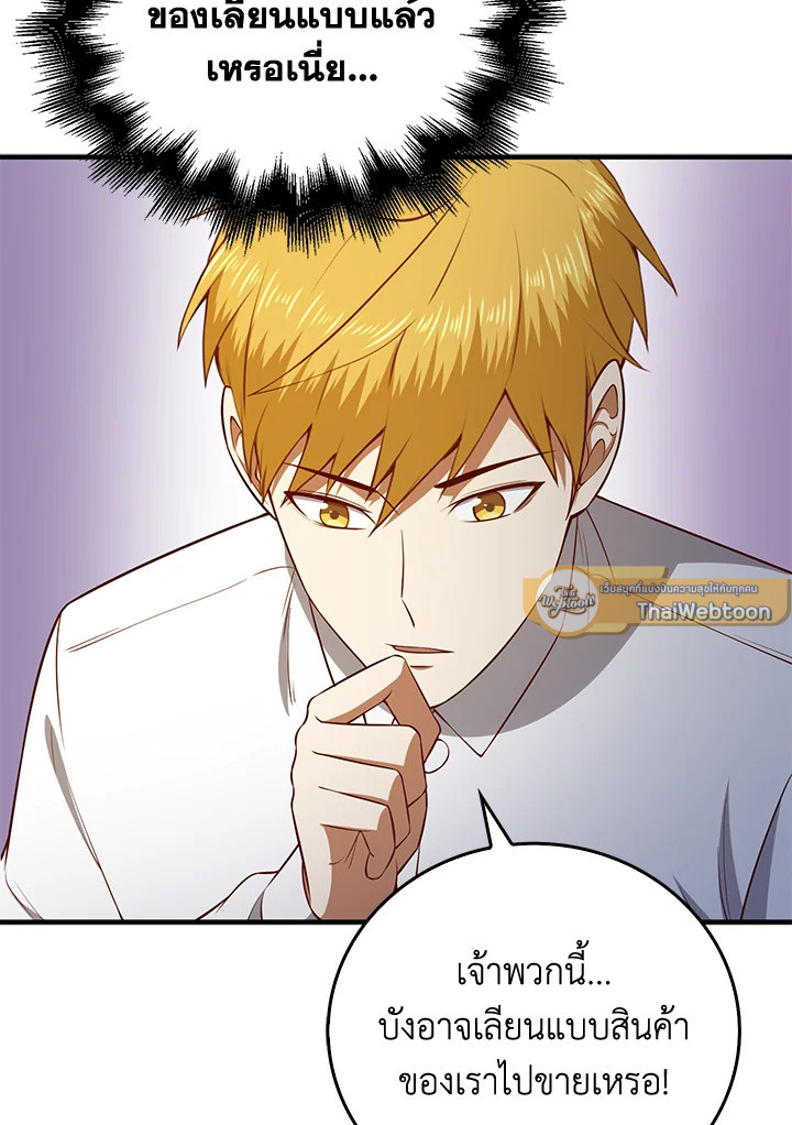 The Lord’s Coins Aren’t Decreasing ตอนที่ 98 65