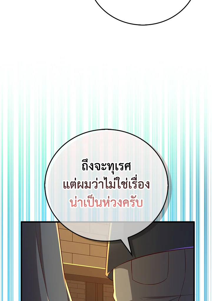 The Lord’s Coins Aren’t Decreasing ตอนที่ 98 66