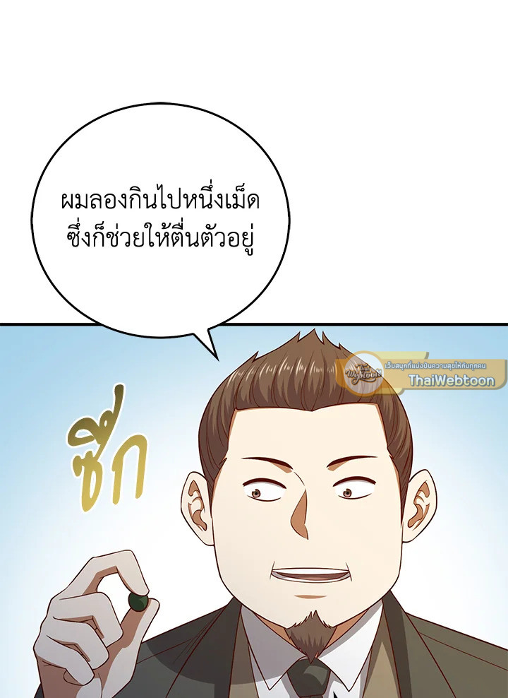 The Lord’s Coins Aren’t Decreasing ตอนที่ 98 68