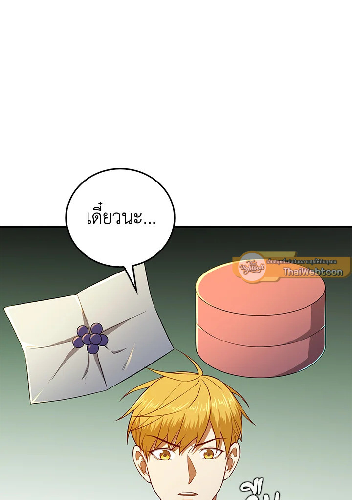 The Lord’s Coins Aren’t Decreasing ตอนที่ 98 58