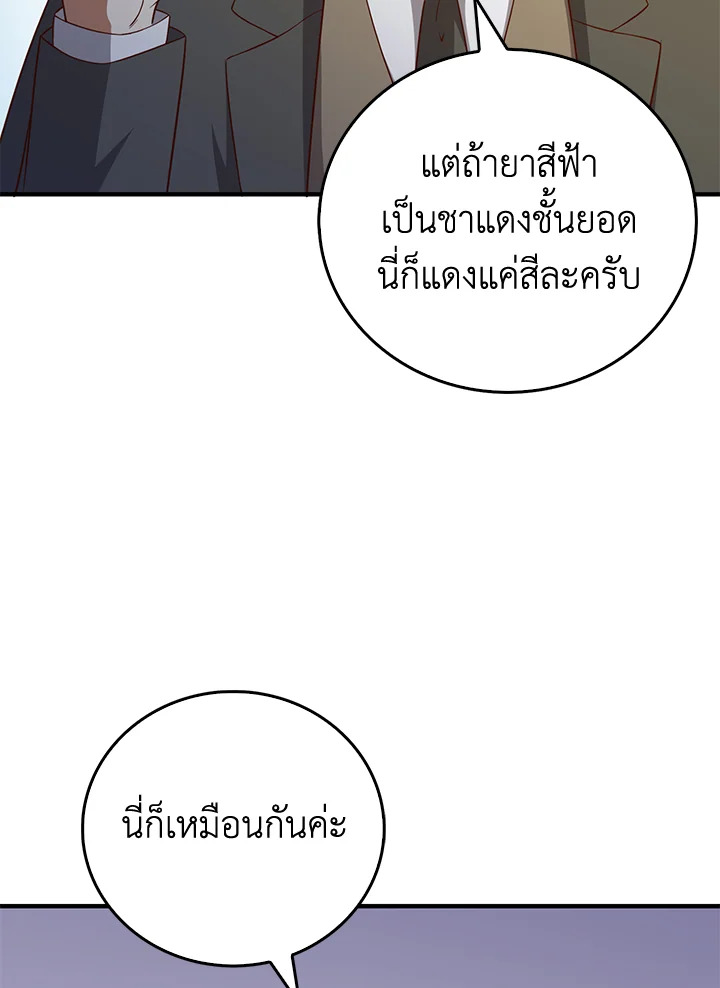 The Lord’s Coins Aren’t Decreasing ตอนที่ 98 69