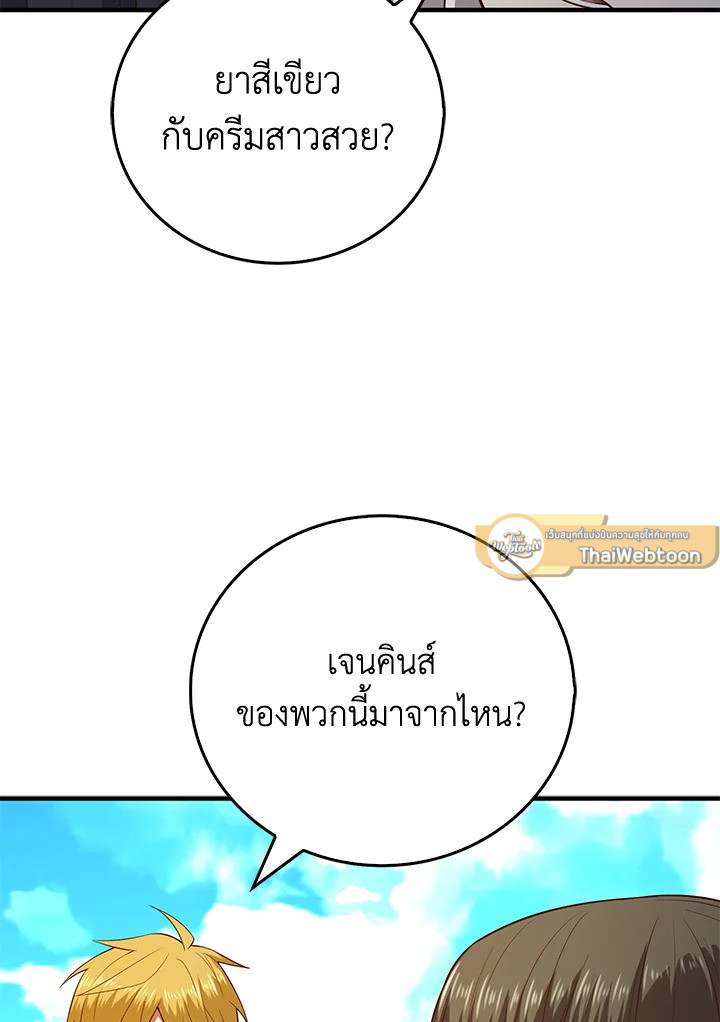 The Lord’s Coins Aren’t Decreasing ตอนที่ 98 61