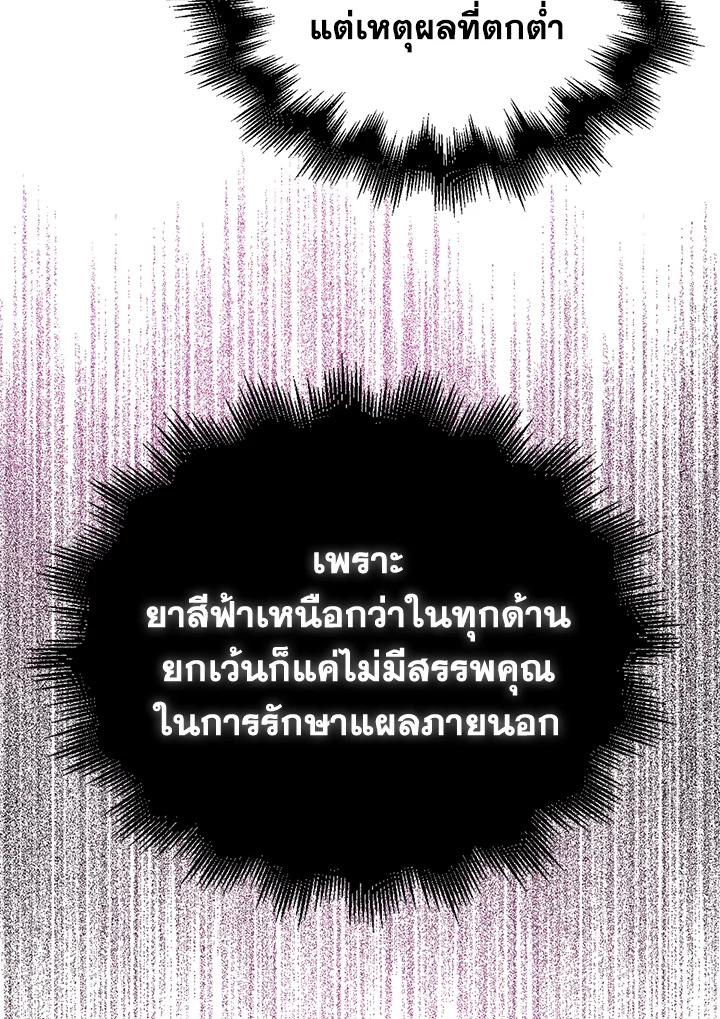 The Lord’s Coins Aren’t Decreasing ตอนที่ 98 83