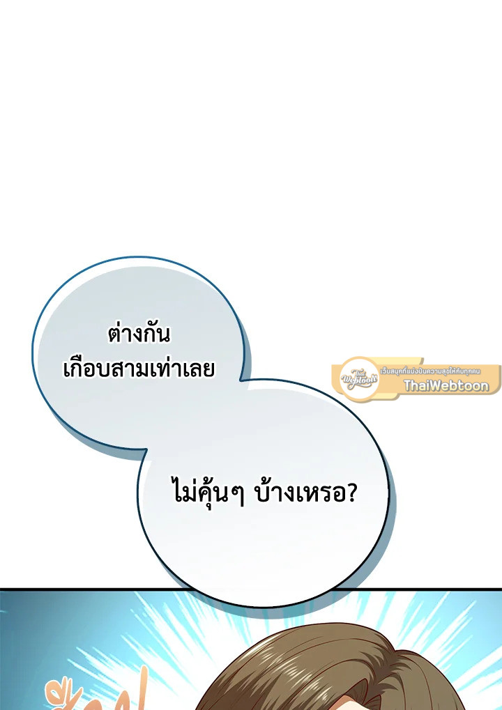 The Lord’s Coins Aren’t Decreasing ตอนที่ 98 79