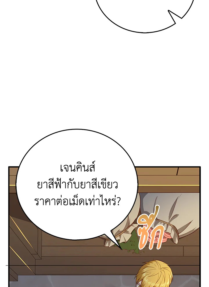 The Lord’s Coins Aren’t Decreasing ตอนที่ 98 77