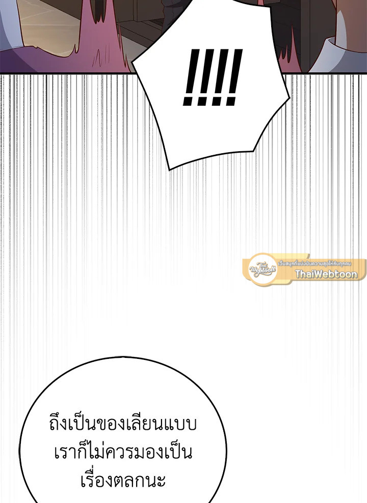 The Lord’s Coins Aren’t Decreasing ตอนที่ 98 75