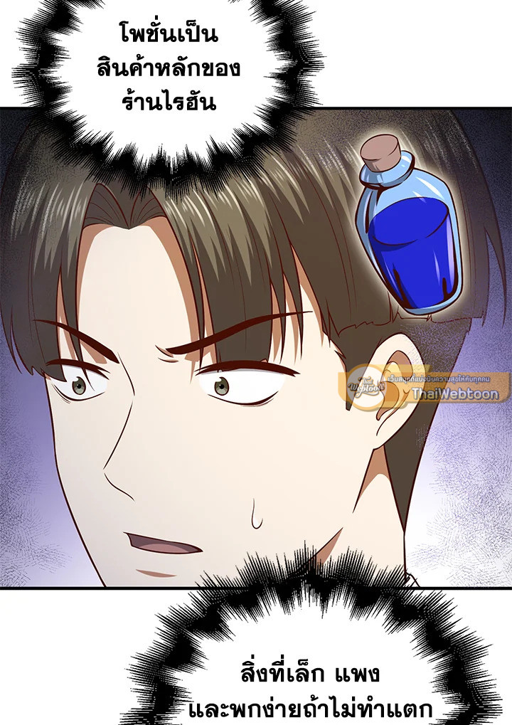 The Lord’s Coins Aren’t Decreasing ตอนที่ 98 82