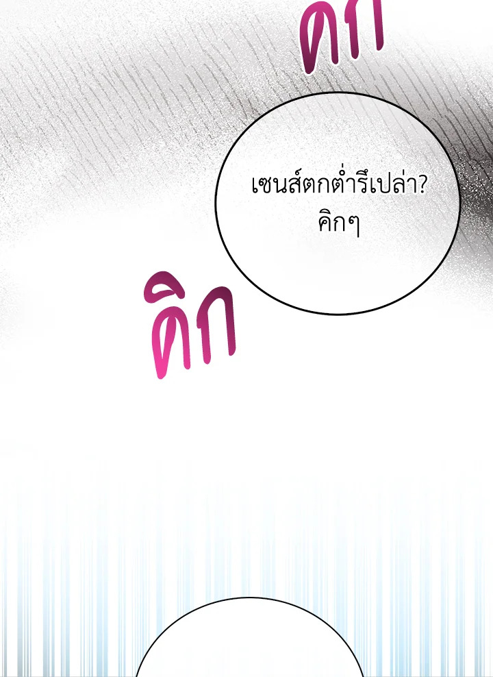 The Lord’s Coins Aren’t Decreasing ตอนที่ 98 73