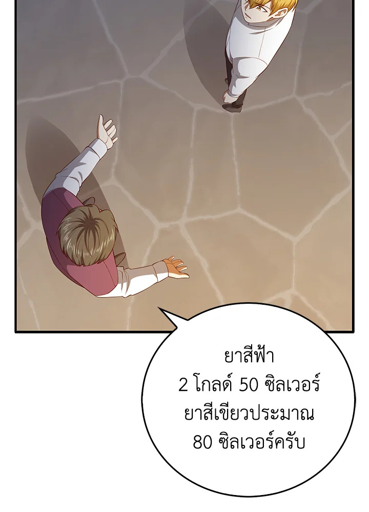 The Lord’s Coins Aren’t Decreasing ตอนที่ 98 78