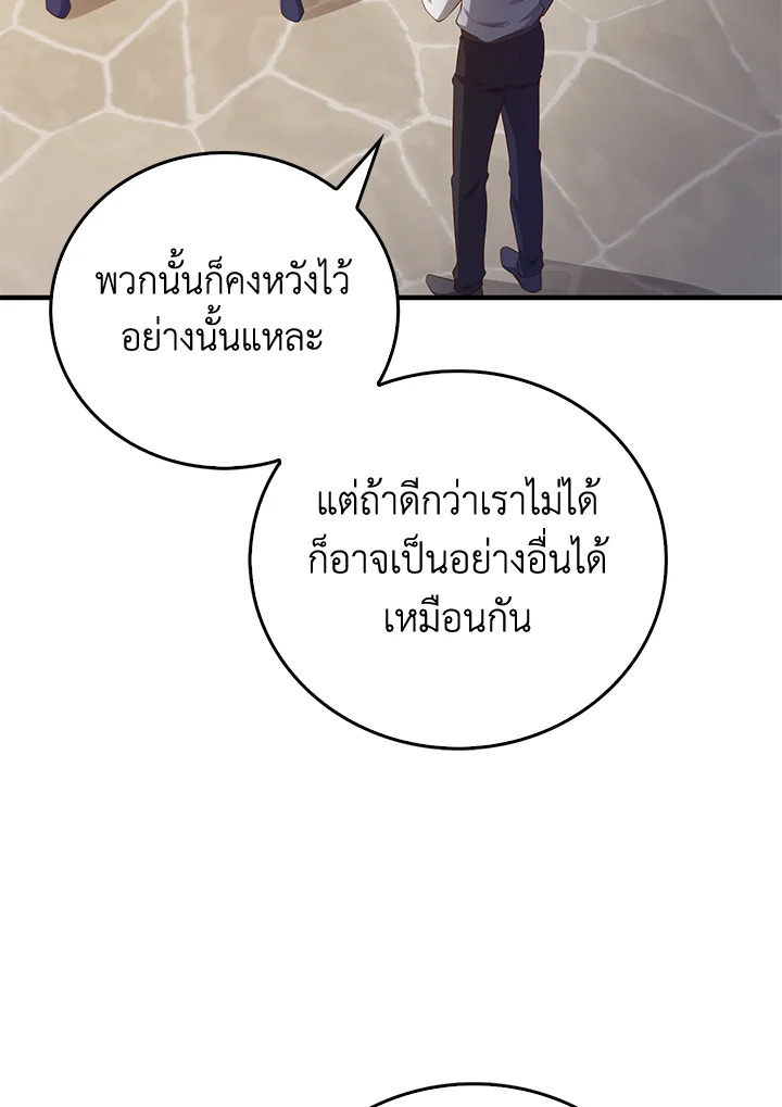 The Lord’s Coins Aren’t Decreasing ตอนที่ 98 85