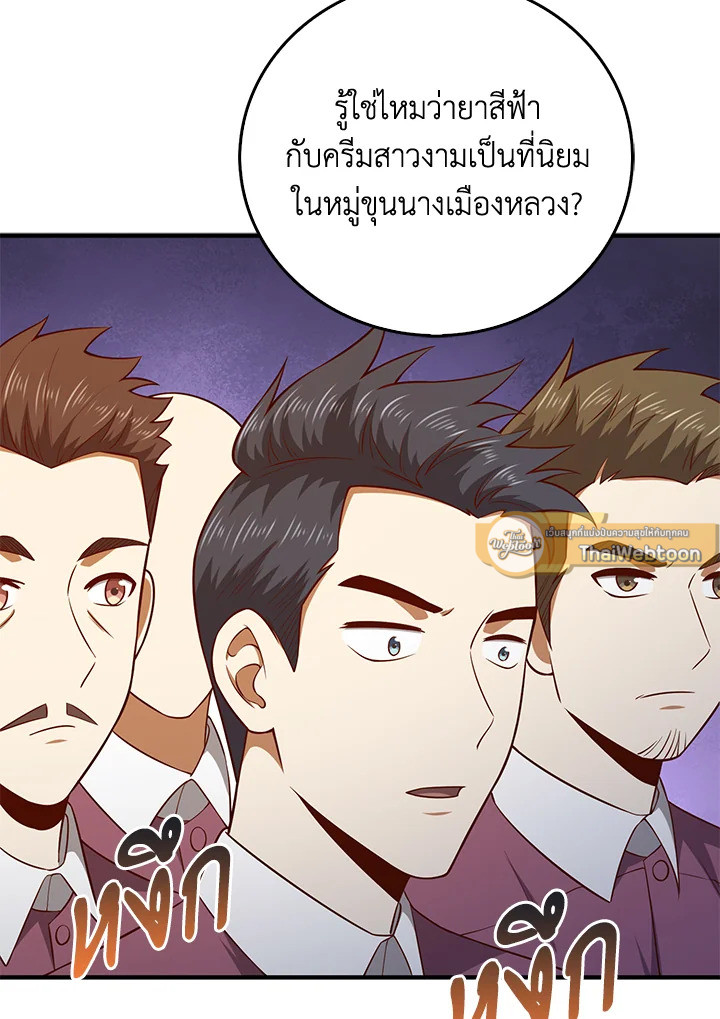 The Lord’s Coins Aren’t Decreasing ตอนที่ 98 86