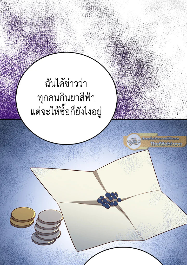 The Lord’s Coins Aren’t Decreasing ตอนที่ 98 89