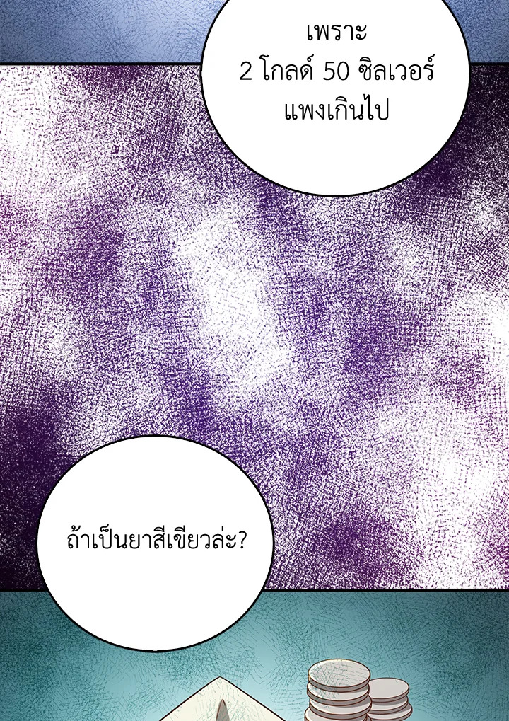 The Lord’s Coins Aren’t Decreasing ตอนที่ 98 90