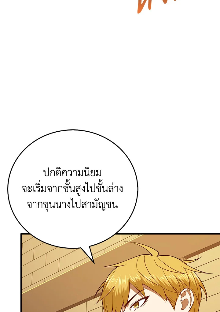 The Lord’s Coins Aren’t Decreasing ตอนที่ 98 87