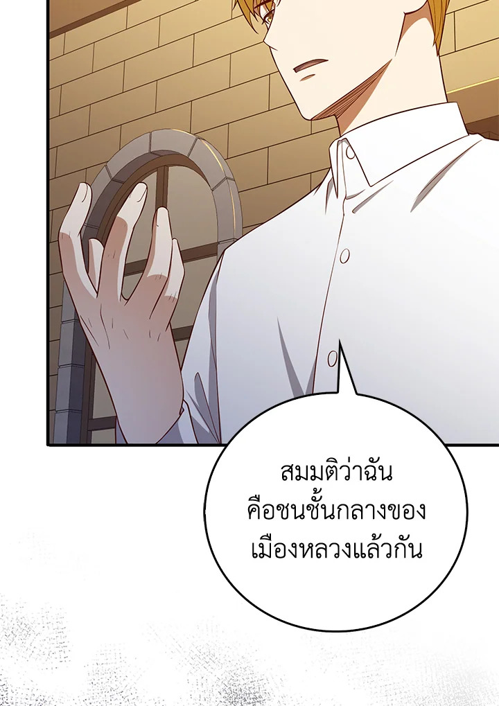 The Lord’s Coins Aren’t Decreasing ตอนที่ 98 88