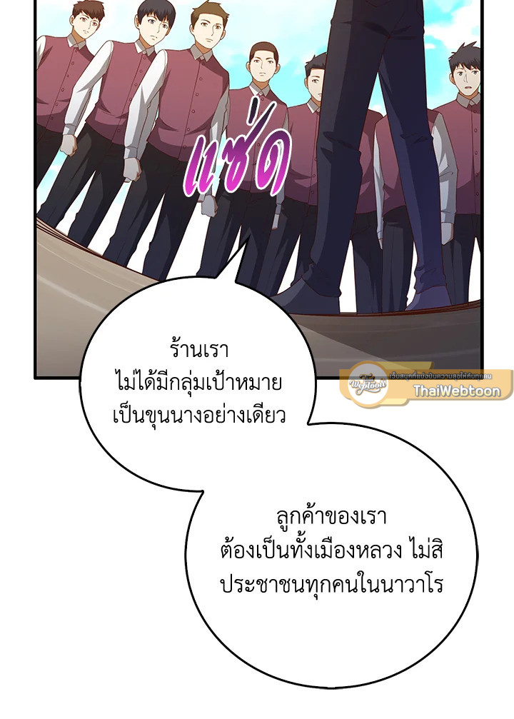 The Lord’s Coins Aren’t Decreasing ตอนที่ 98 93