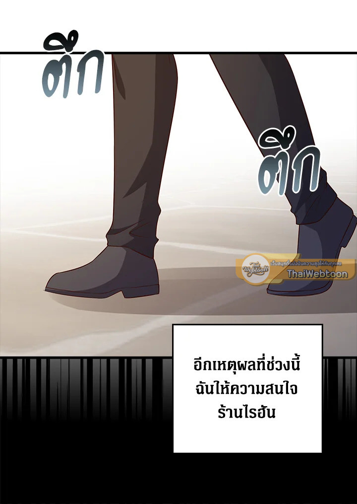 The Lord’s Coins Aren’t Decreasing ตอนที่ 98 100