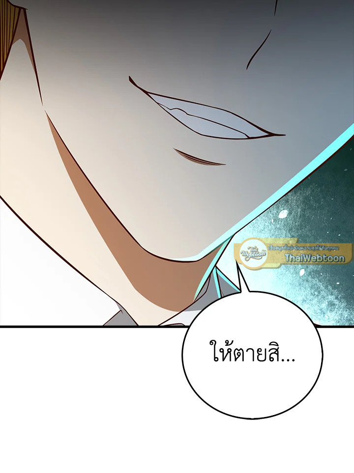 The Lord’s Coins Aren’t Decreasing ตอนที่ 98 110