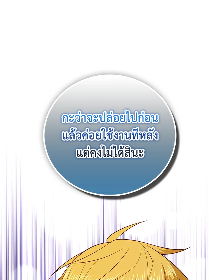 The Lord’s Coins Aren’t Decreasing ตอนที่ 98 111