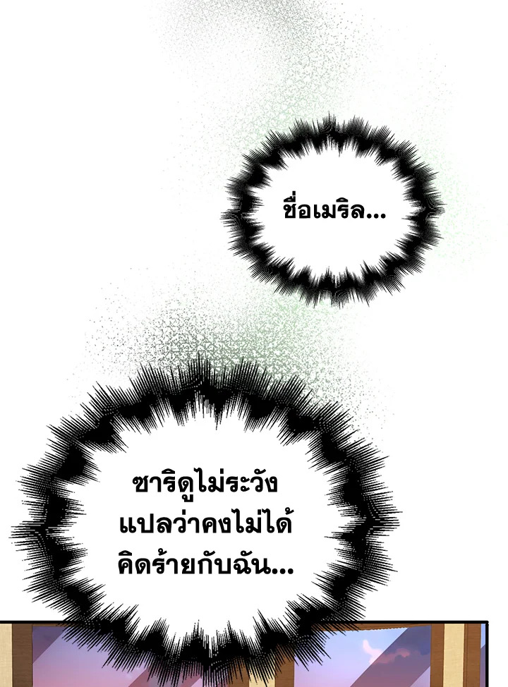 The Lord’s Coins Aren’t Decreasing ตอนที่ 98 116