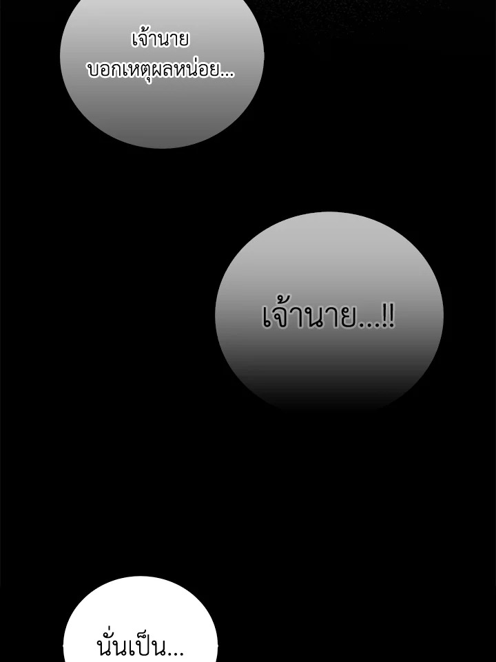 The Lord’s Coins Aren’t Decreasing ตอนที่ 99 20