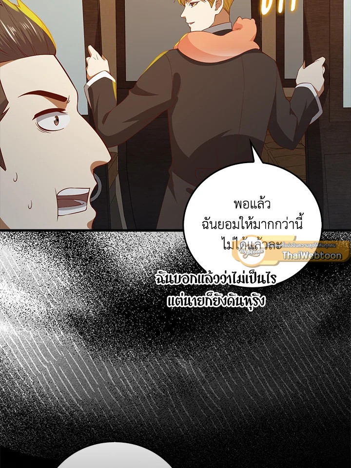 The Lord’s Coins Aren’t Decreasing ตอนที่ 99 19