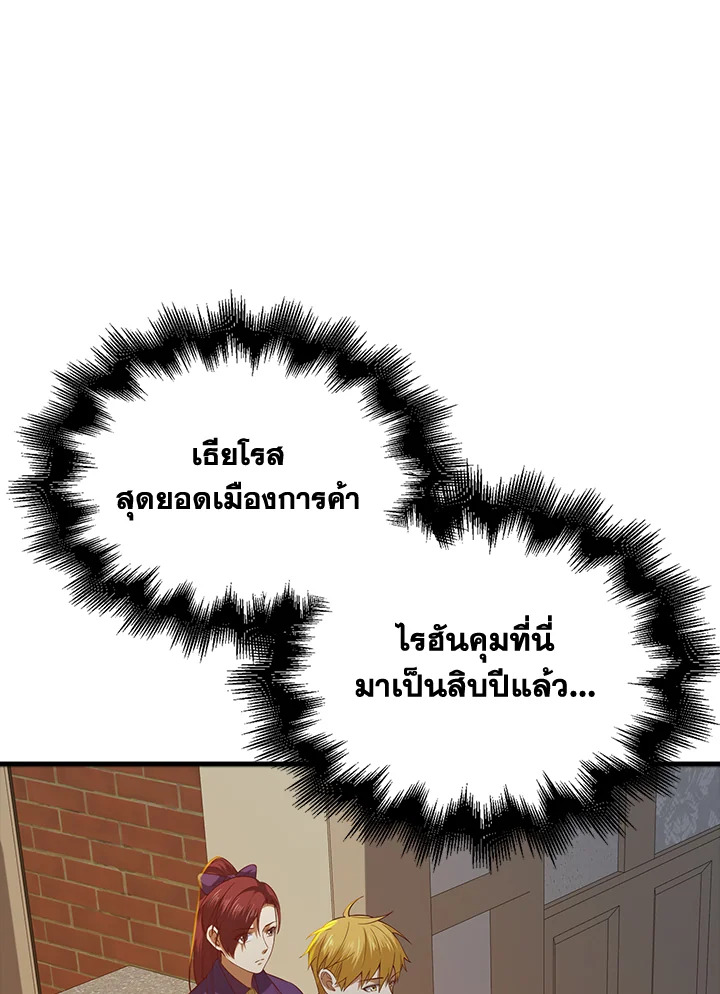 The Lord’s Coins Aren’t Decreasing ตอนที่ 99 40