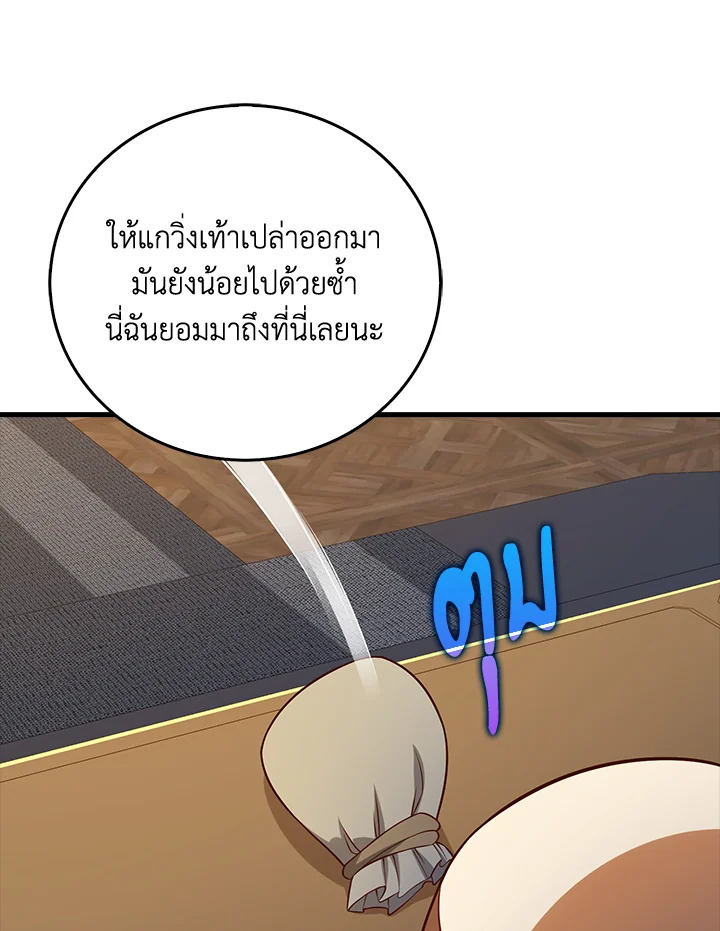 The Lord’s Coins Aren’t Decreasing ตอนที่ 99 64