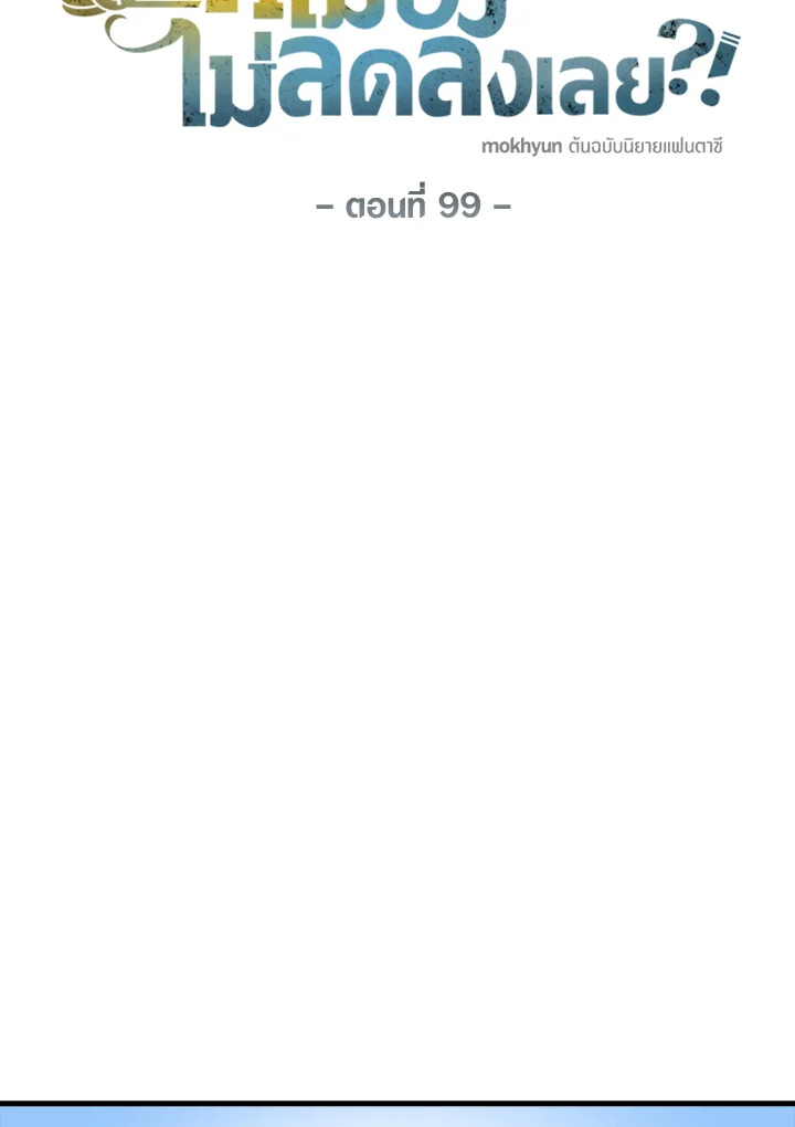 The Lord’s Coins Aren’t Decreasing ตอนที่ 99 57