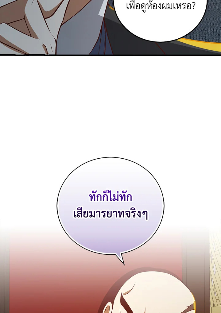 The Lord’s Coins Aren’t Decreasing ตอนที่ 99 60