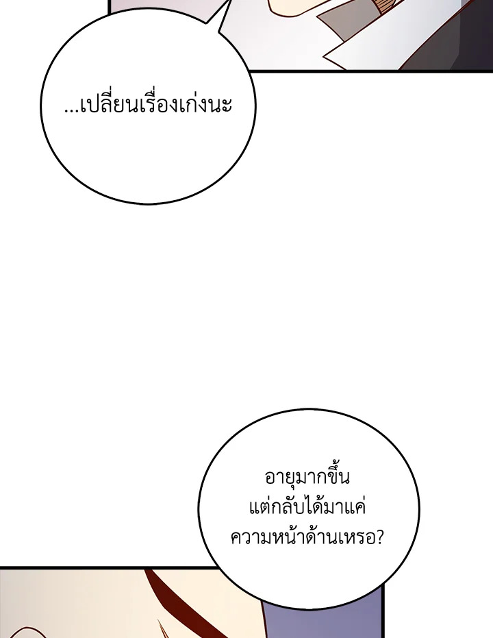 The Lord’s Coins Aren’t Decreasing ตอนที่ 99 70