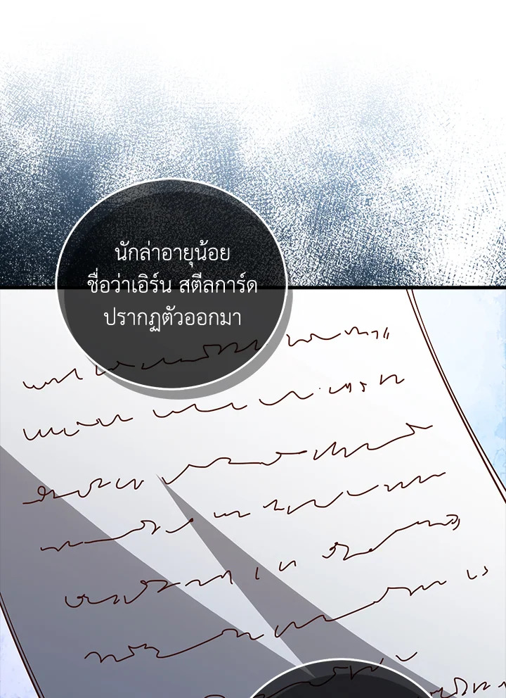 The Lord’s Coins Aren’t Decreasing ตอนที่ 99 78