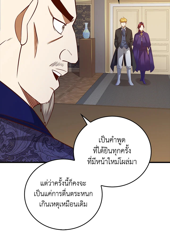 The Lord’s Coins Aren’t Decreasing ตอนที่ 99 80