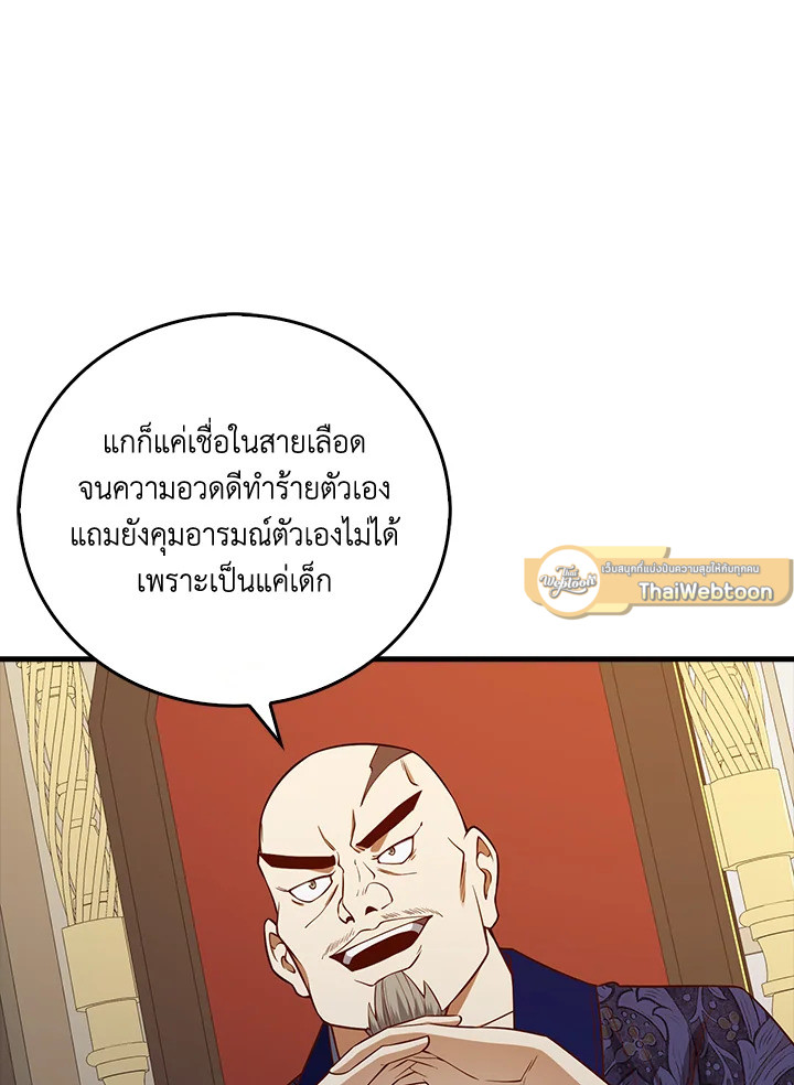 The Lord’s Coins Aren’t Decreasing ตอนที่ 99 81