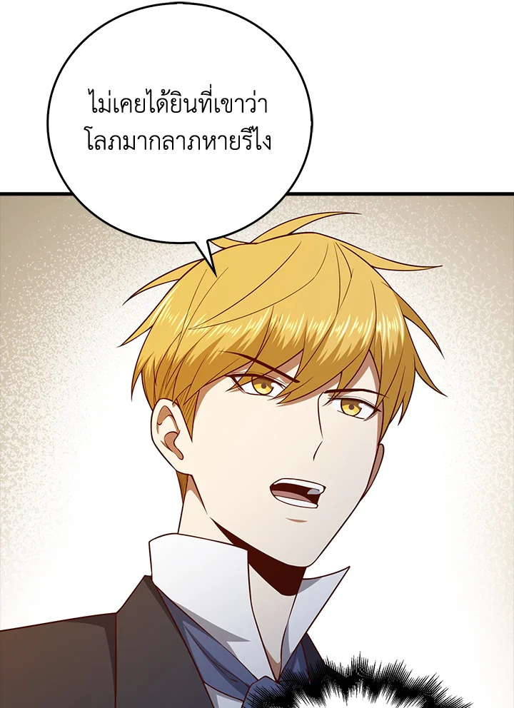 The Lord’s Coins Aren’t Decreasing ตอนที่ 99 74