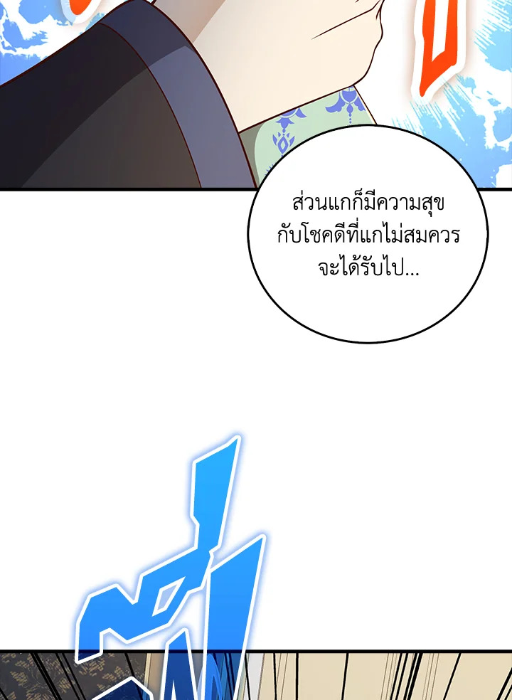 The Lord’s Coins Aren’t Decreasing ตอนที่ 99 85