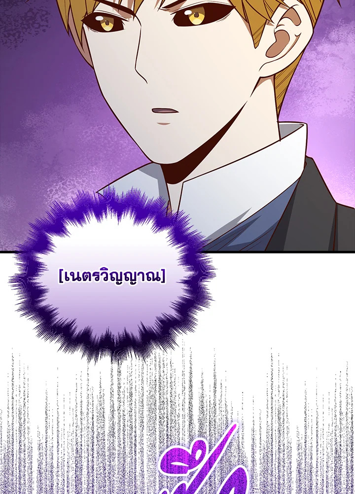 The Lord’s Coins Aren’t Decreasing ตอนที่ 99 92