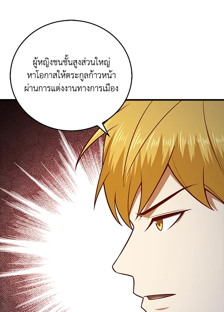 The Lord’s Coins Aren’t Decreasing ตอนที่ 99 97