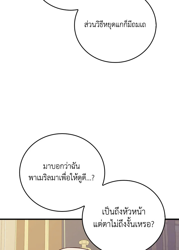 The Lord’s Coins Aren’t Decreasing ตอนที่ 99 95