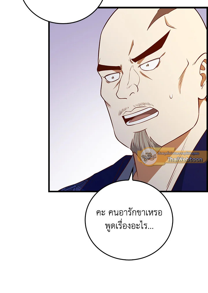 The Lord’s Coins Aren’t Decreasing ตอนที่ 99 107