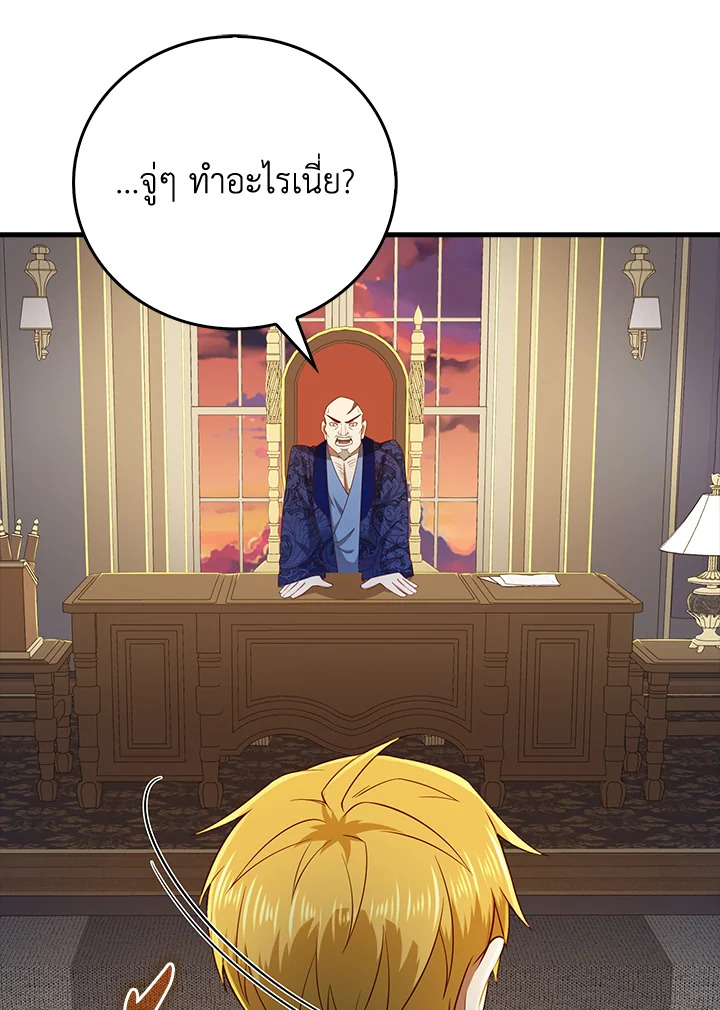 The Lord’s Coins Aren’t Decreasing ตอนที่ 99 104