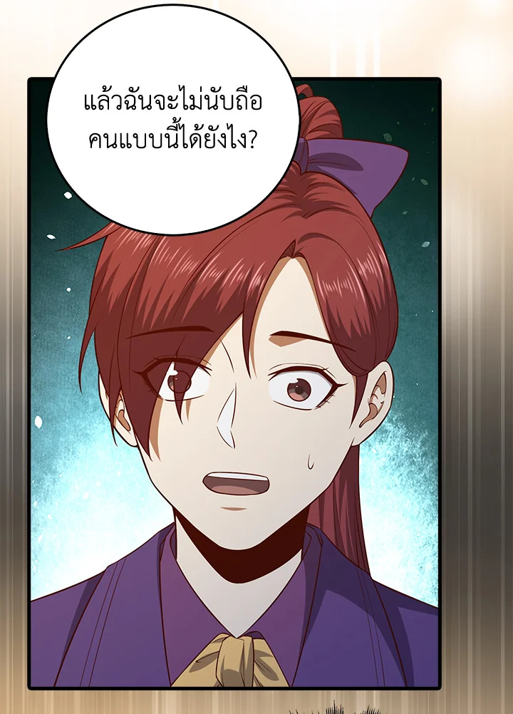 The Lord’s Coins Aren’t Decreasing ตอนที่ 99 99