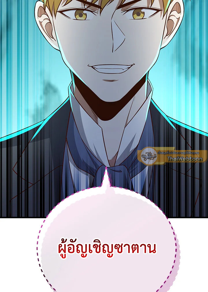 The Lord’s Coins Aren’t Decreasing ตอนที่ 99 110