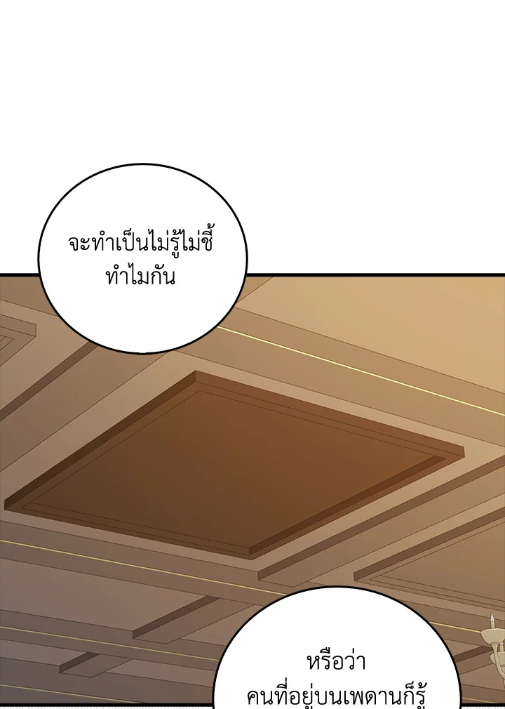 The Lord’s Coins Aren’t Decreasing ตอนที่ 99 108