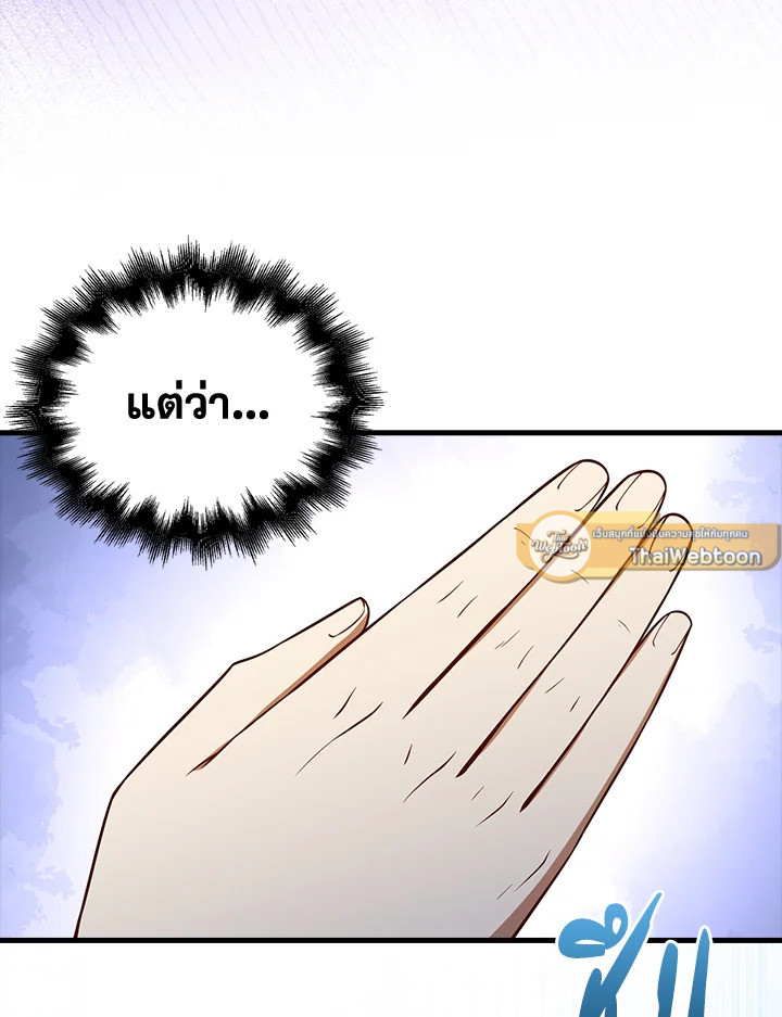 The Lord’s Coins Aren’t Decreasing ตอนที่ 100 9