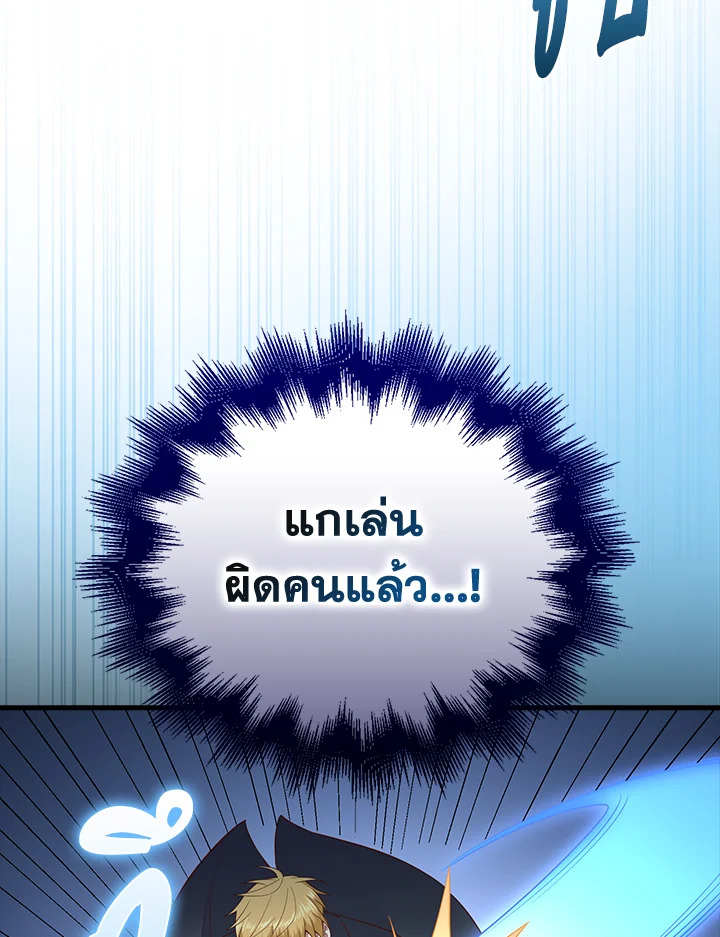 The Lord’s Coins Aren’t Decreasing ตอนที่ 100 10