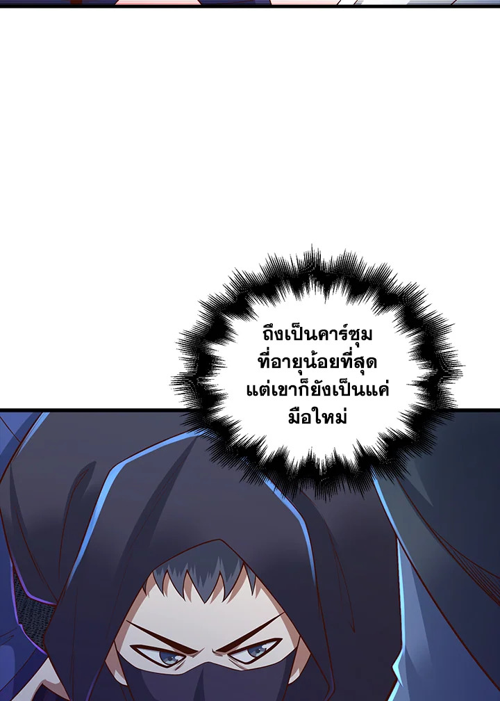 The Lord’s Coins Aren’t Decreasing ตอนที่ 100 24